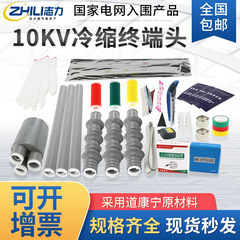冷間収縮ケーブル端子ヘッド 10kv 高電圧電源ケーブルヘッド 35kv 絶縁スリーブケーブルアタッチメント中間ジョイント