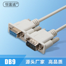 厂家生产现货供应DB9线工控线1.5米DB9公对母串口线9芯线数据线