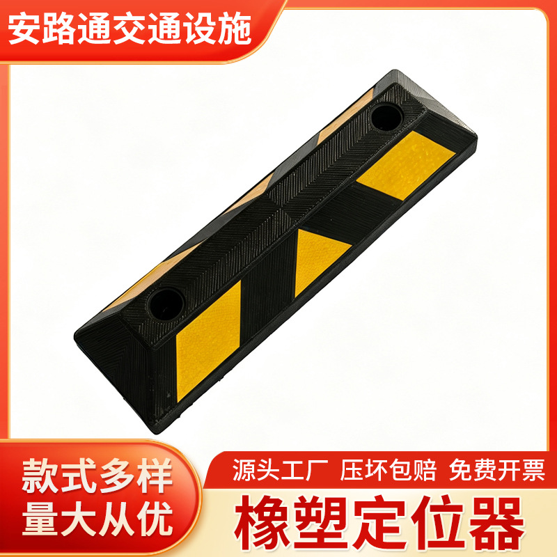 橡塑车位定位器停车位挡车器倒车限位器车轮止退阻车器橡胶减速带
