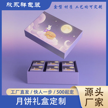 厂家直销中秋月饼6粒装高档月饼盒包装彩盒食品盒创意礼品盒