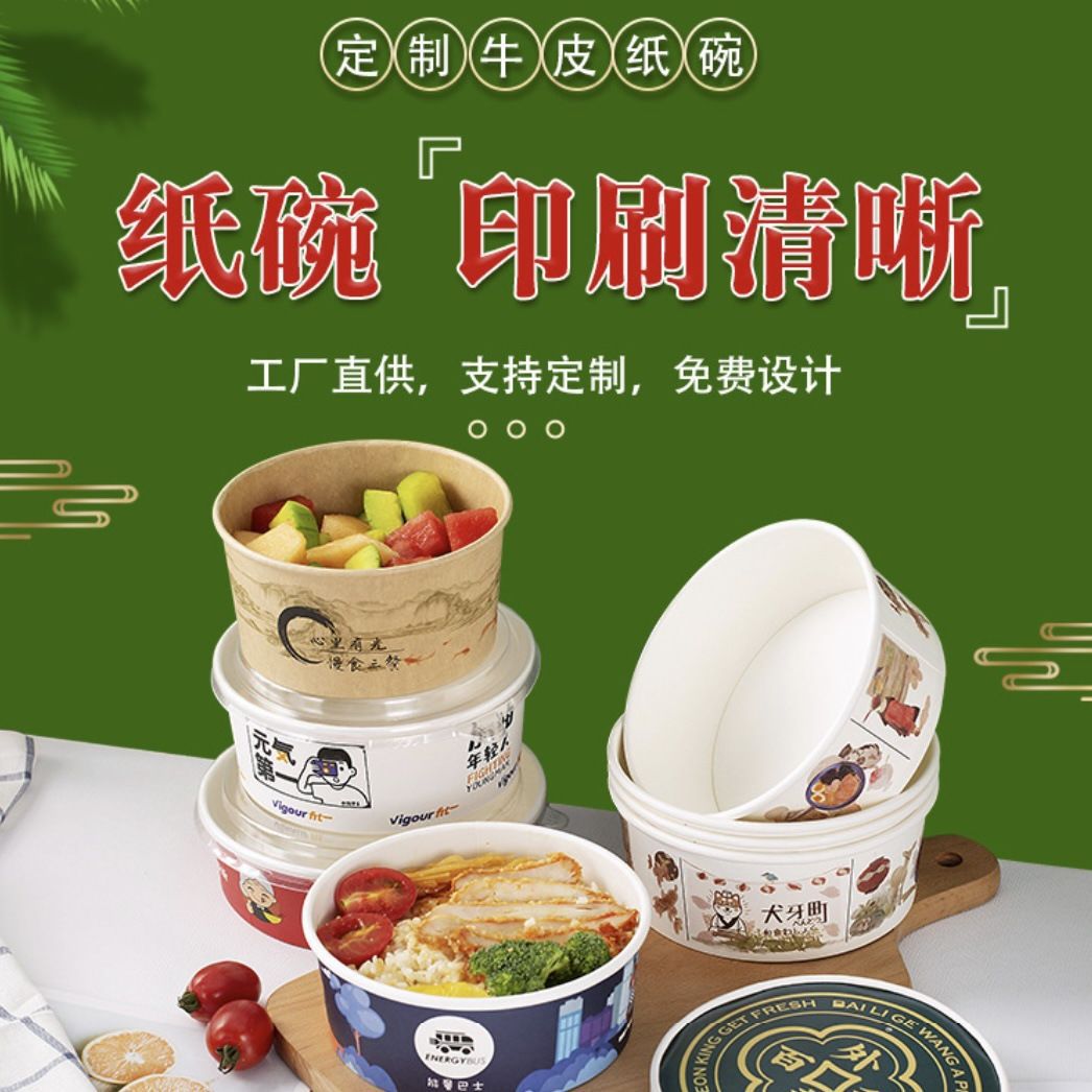 定制一次性餐盒牛皮纸碗订制LOGO免费设计沙拉碗定制批发