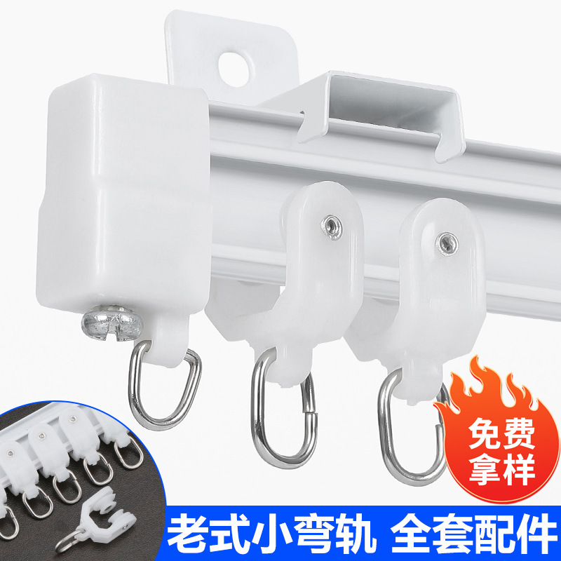 Curtain Track Pulley Hook Accessories Buckle Old-Fashioned Guide Rail Auxiliary Material Roller Straight Track Slide Wheel Curved Track Walking Wheel