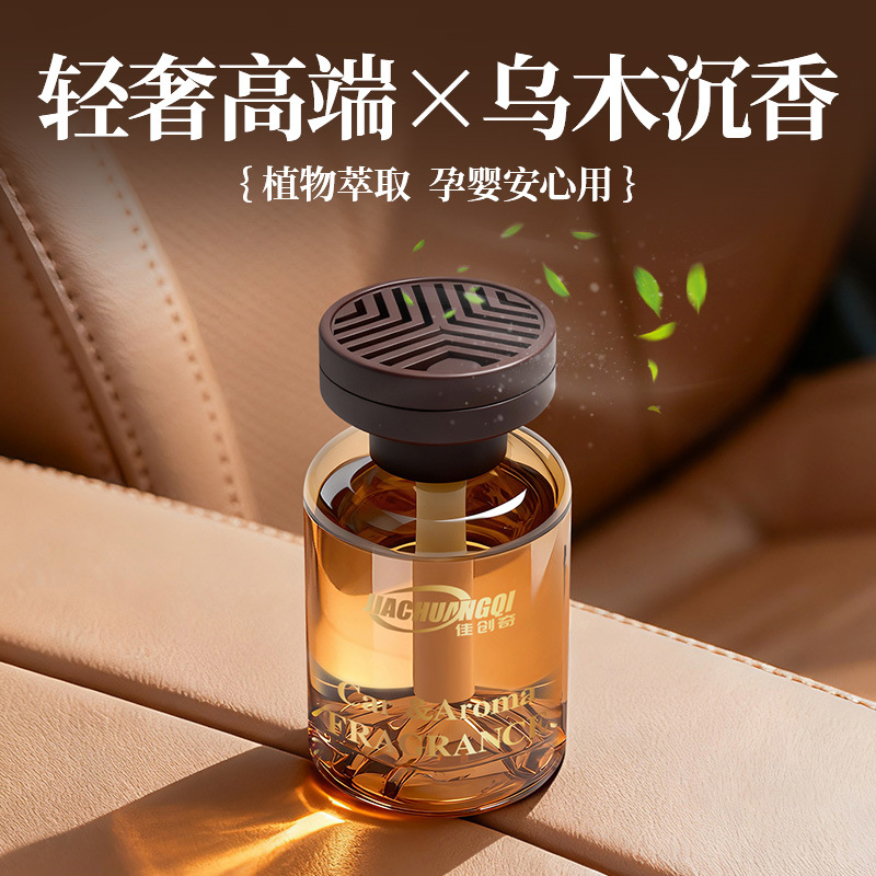 【Guanshan Aromatherapy】Luxurious and Elegant Home Fragrance, Car Fragrance, Fresh Scent, Odor Removal, Long-Lasting High-End Perfume