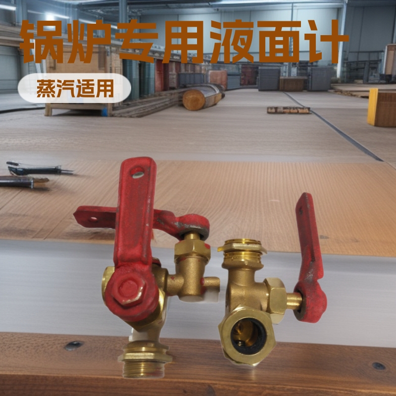 厂家直供铜液面计考克 锅炉配件组合配件 4分6分大体老款液面机