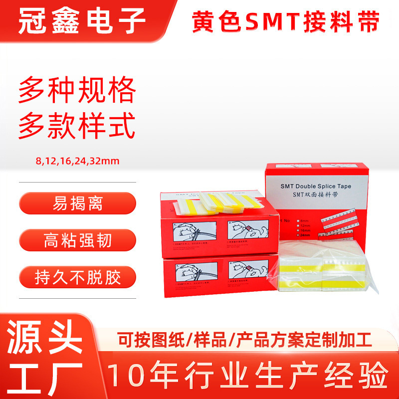 Smt Yellow Splicing Tape, Anti-Static Double-Sided Splicing Tape, 8-32mm, Non-Shedding Adhesive, High Adhesion, Direct Supply from the Manufacturer Smt Yellow Splicing Tape, Anti-Static Double-Sided Splicing Tape, 8-32mm, Non-Shedding Adhesive, High Adhesion, Direct Supply from the Manufacturer