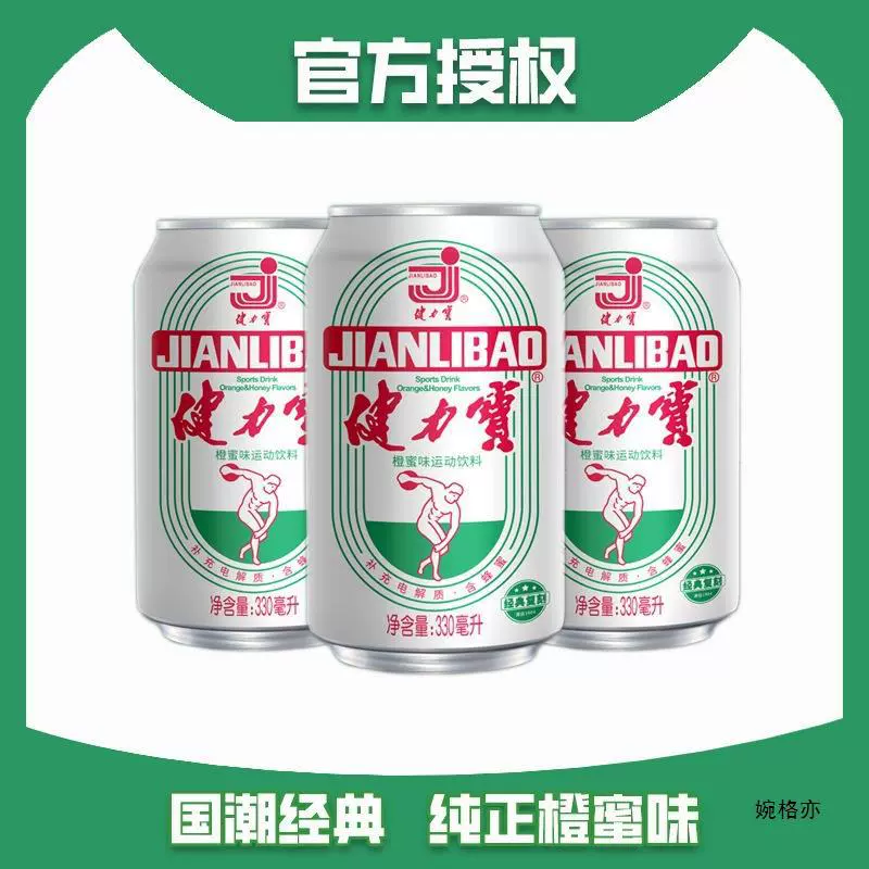 Jianlibao 84 банок спортивного напитка апельсин медовый вкус 330мл*8 консервов ностальгических памятных банок электролитные модные товары целая коробка
