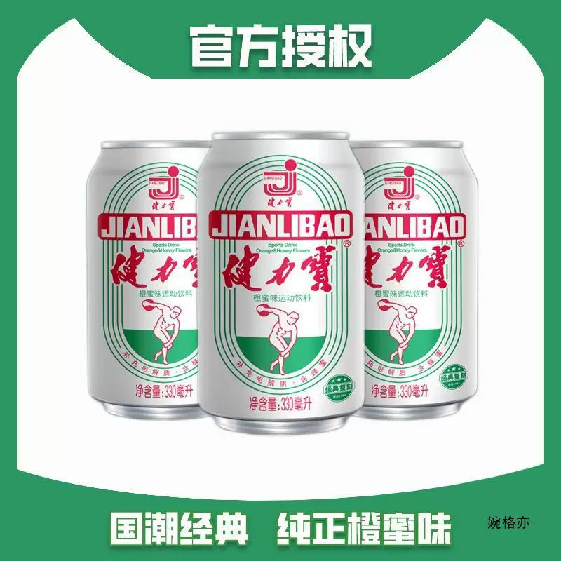 Jianlibao 84 банок спортивного напитка апельсин медовый вкус 330мл*8 консервов ностальгических памятных банок электролитные модные товары целая коробка