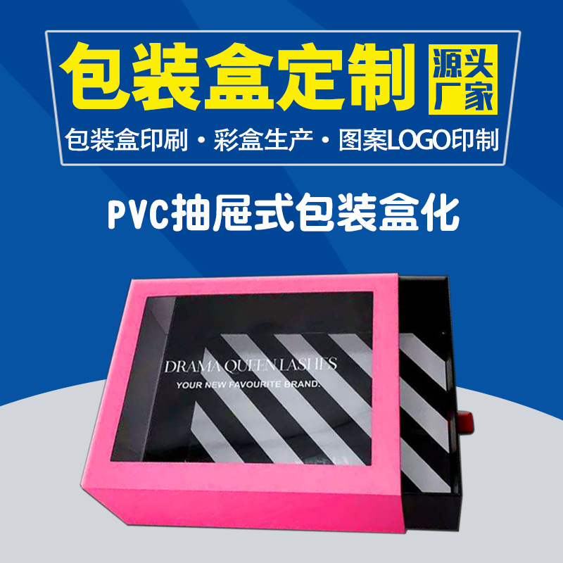 Caja de embalaje de cajón de PVC personalizada para joyería de almacenamiento de maquillaje de procesamiento de pequeño lote caja de regalo de tipo extraer