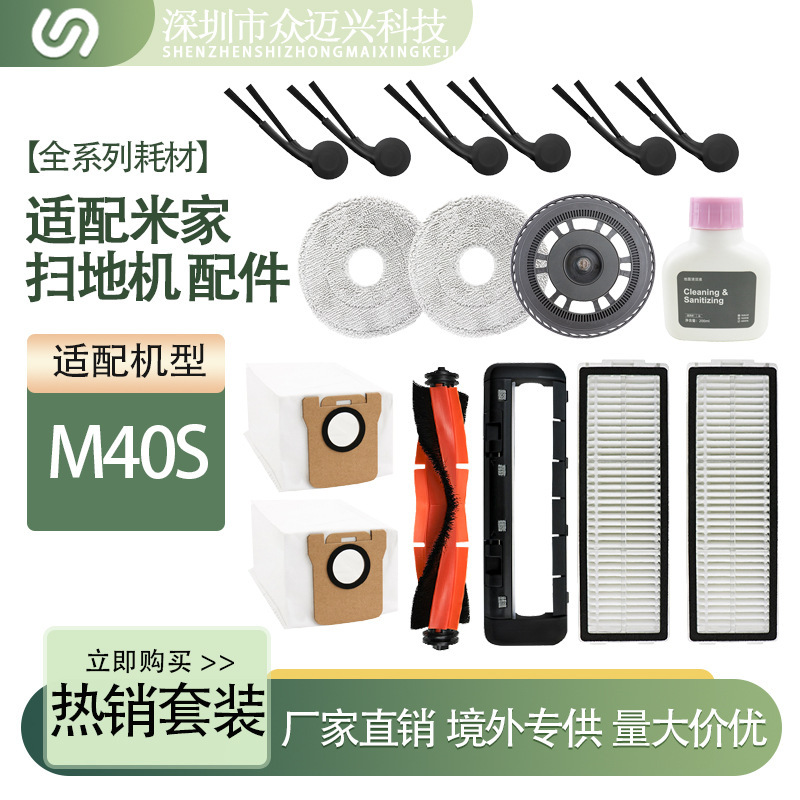Suitable for Mijia M40S Sweeping and Mopping Machine Accessories Main Roller Brush Triangle Side Brush Rag Filter Cotton Cleaning Liquid Consumables
