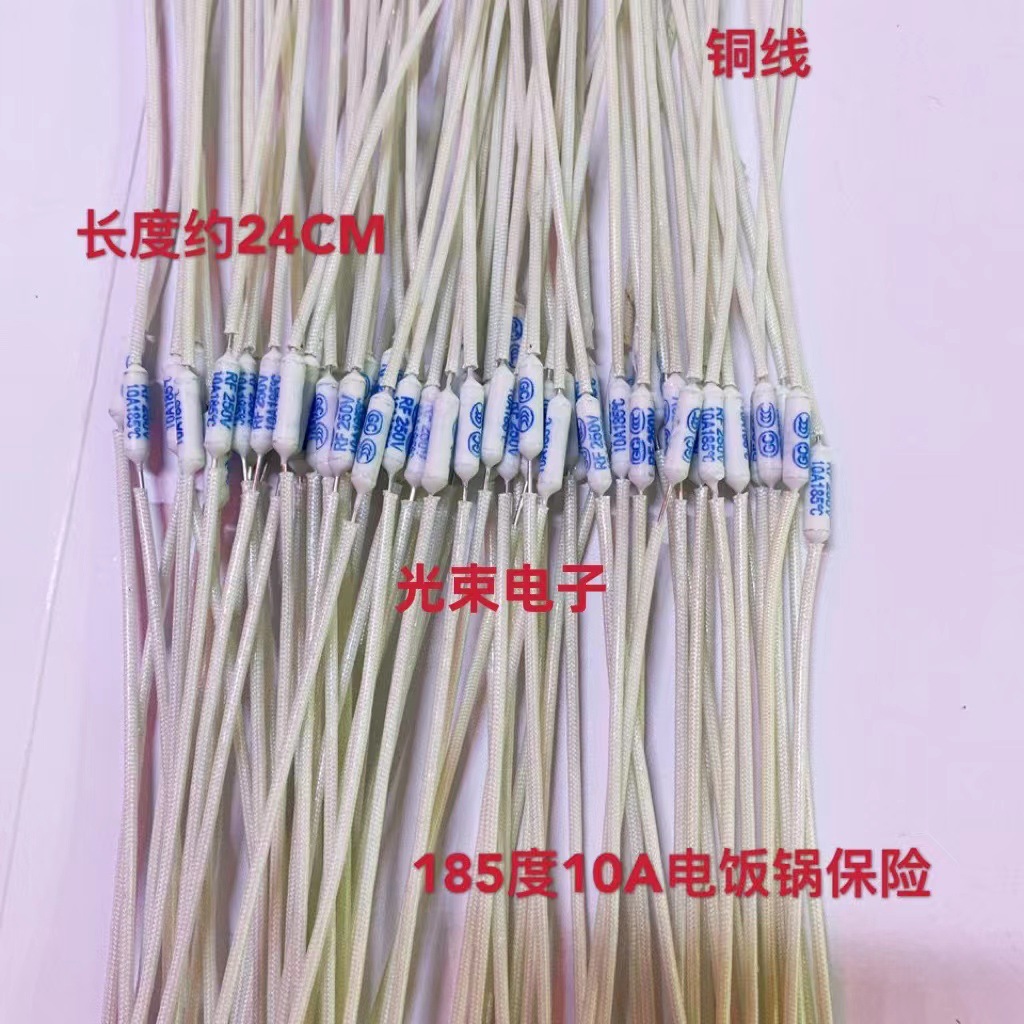 185度10A加长保险  铜线细保险 240mm长