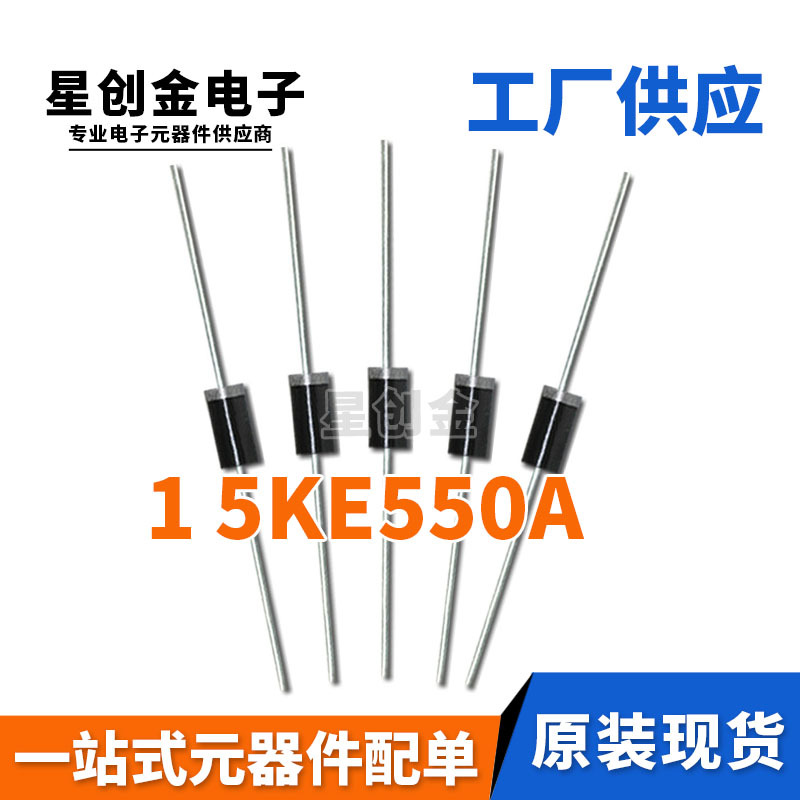 厂家直营 1.5KE550A DO-27封装 直插 单向瞬变抑制 TVS二极管