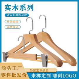 厂家直销酒店西装实木衣架 加厚宽肩客房衣挂 批发平头圆头木制撑