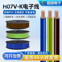 歐標H07V-K電子線 純銅芯軟電線 歐標VDE認證 家裝電線單芯線