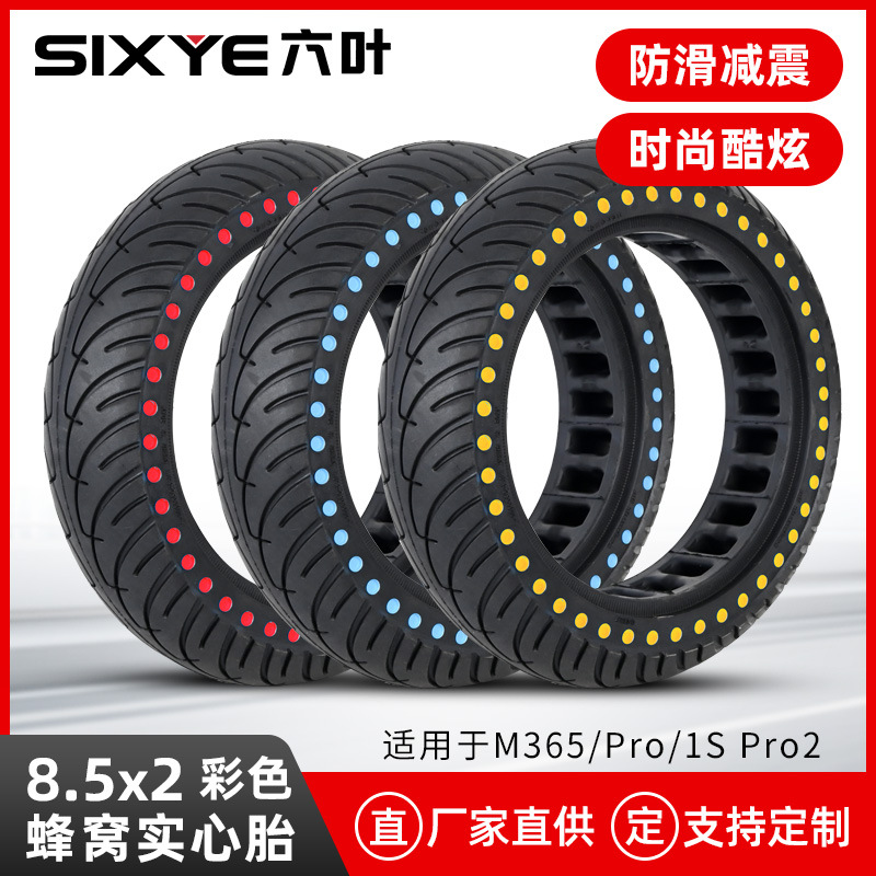 8.5寸M365Pro/Pro2电动滑板车轮胎彩色内蜂窝实心防爆滑外胎