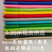 5mm涤纶包芯圆绳现货批发 卫衣帽绳童装运动裤腰绳鞋带绳量大价优