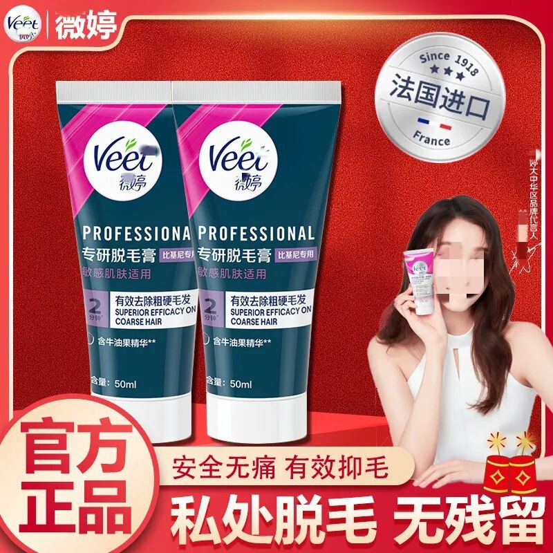 Wei Ting Specializes in Private Area Hair Removal Cream, Bikini and Underarm Hair Removal Cream for Women and Men, Gentle Pubic Hair Removal Wei Ting Specializes in Private Area Hair Removal Cream, Bikini and Underarm Hair Removal Cream for Women and Men, Gentle Pubic Hair Removal
