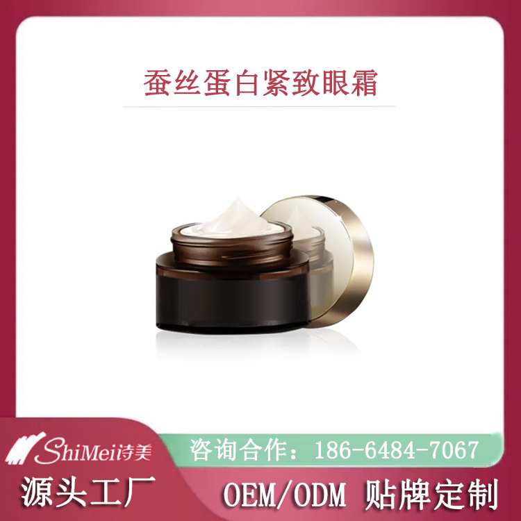 蚕丝蛋白紧致眼霜代工OEM定制 贴牌补水滋润明眸亮采眼霜加工