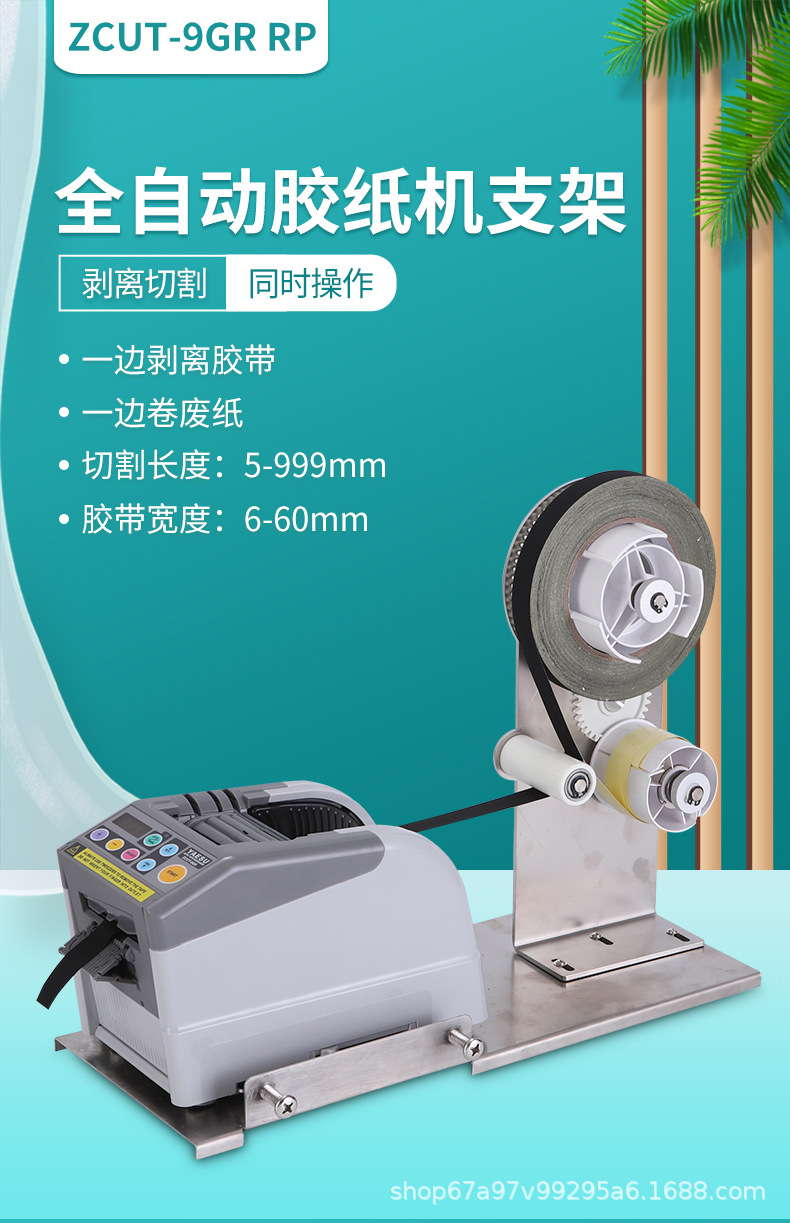 ZCUT - 9 máquina de papel adhesivo automático máquina de corte de cinta adhesiva eléctrica doble cara adhesivo transparente máquina de corte de cinta adhesiva tinta profunda