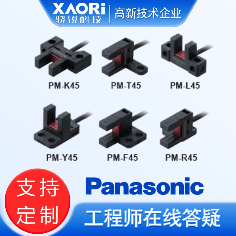 松下小型电缆型放大器内置U型微型光电传感器Y型PM-Y45-P-C3