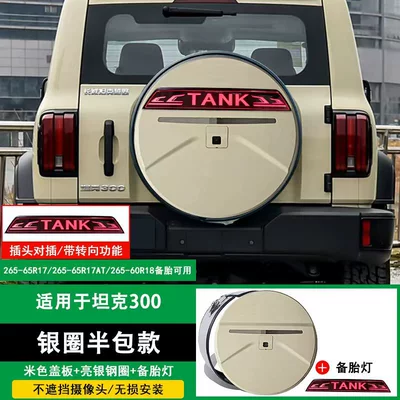 Spare wheel cover | with Camera Hole - 13-24-tank-300-spare-tire-cover-beigebright-silver-ringwith-light
