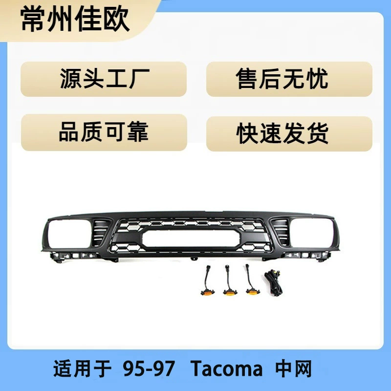 Подходит для Toyota Tacoma 95-97 годов выпуска, решетка радиатора, автозапчасти.