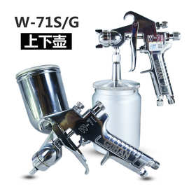 小型喷喷漆工具K3皮衣家具上下喷壶汽车修补W71气动油漆喷