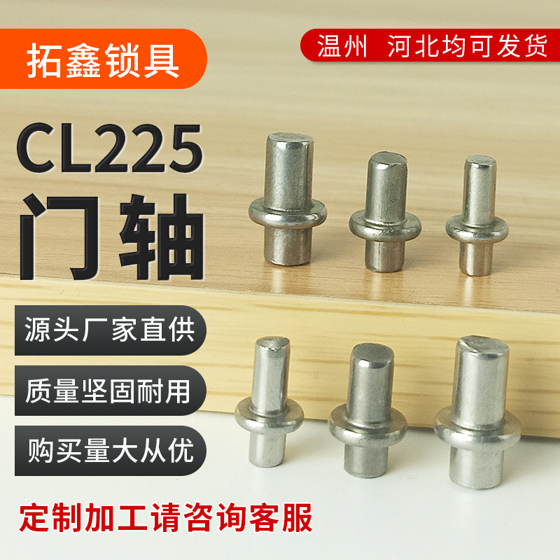 圆柱碳钢焊接门轴厂家直供CL225下门轴M4M5 M6不锈钢304转轴跨境