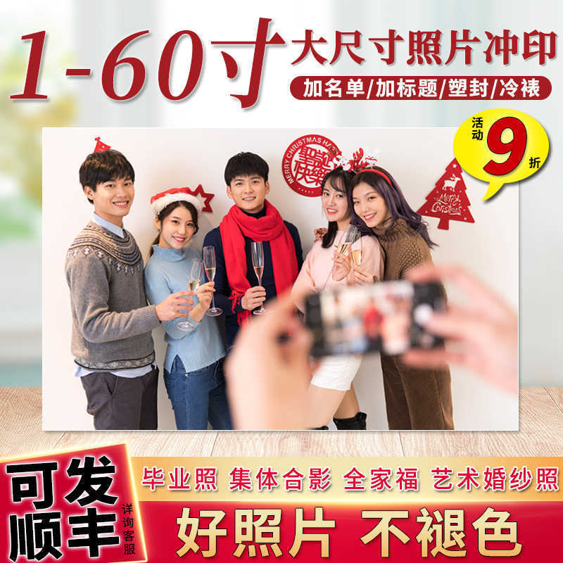 Print Photos for Family Portraits, Group Photos, Graduation Photos DIY High-Definition Printing Mobile Phone Enlargement Laminated Printing Photos with Free Shipping