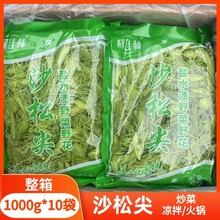 云南沙松尖时令野菜素菜凉菜1000g/袋凉拌松尖特色酒店盐水渍野菜