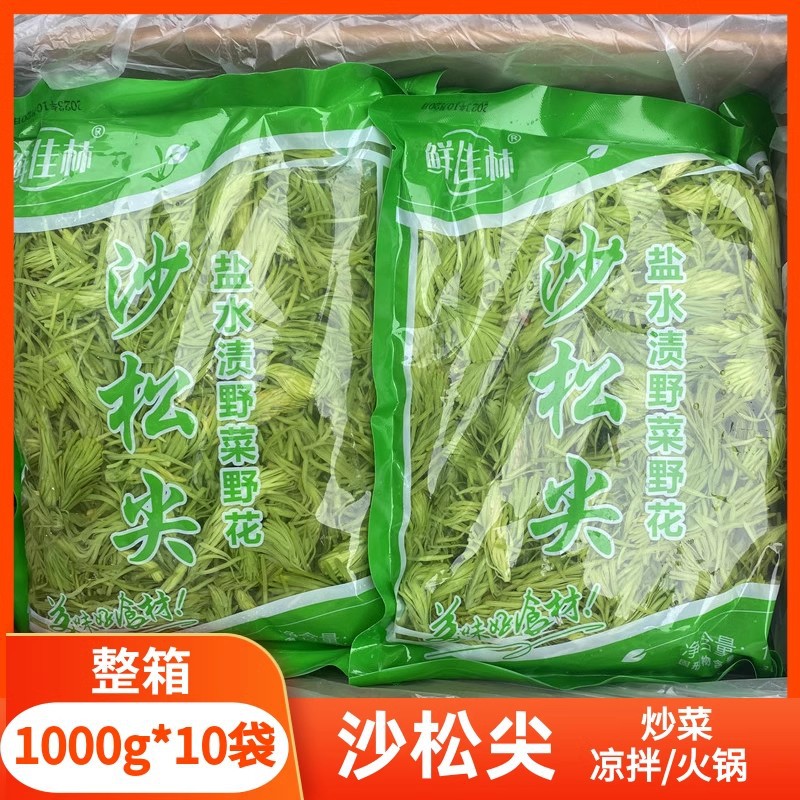云南沙松尖时令野菜素菜凉菜1000g/袋凉拌松尖特色酒店盐水渍野菜