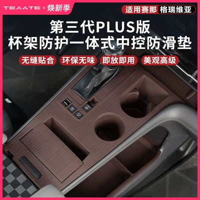 Cup Holder Senna Car Interior | Anti-slip mat