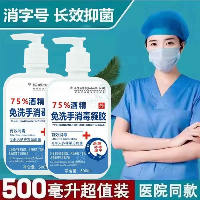 75 градусов без мытья рук дезинфицирующий гель бактерицидный антибактериальный портативный ремень без мытья 500 мл