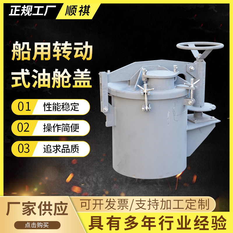 船用转动式油舱盖船用油舱盖 舱口盖转动式油舱盖 船舶舾装件