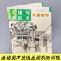 老师人物基础教学参考书