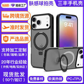 适用于苹果18pm支架手机壳磁吸iphone17promax磨砂二合一16保护壳