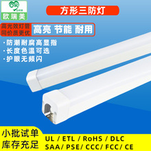 LEDPC防爆阻燃日光灯耐高温耐冻ip65方形户外车间三防灯管UL认证