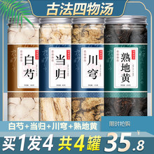 四物汤药材包调理大姨妈桃红四物膏汤料包旗舰店女性汤饮