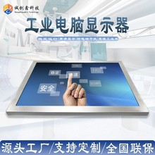 工业显示器17寸不锈钢前壳IP66防水电阻触摸屏显示器