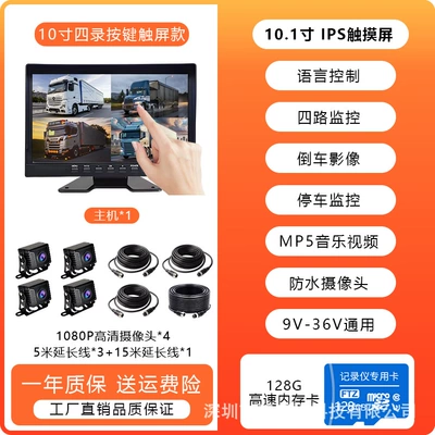 Driving recorder — Rear View Reversing Four-Way Monitoring - button-touch-screen-10inch-four-record128gbutton-touch-screenmp5voice-controlparking-monitoringreversing-image