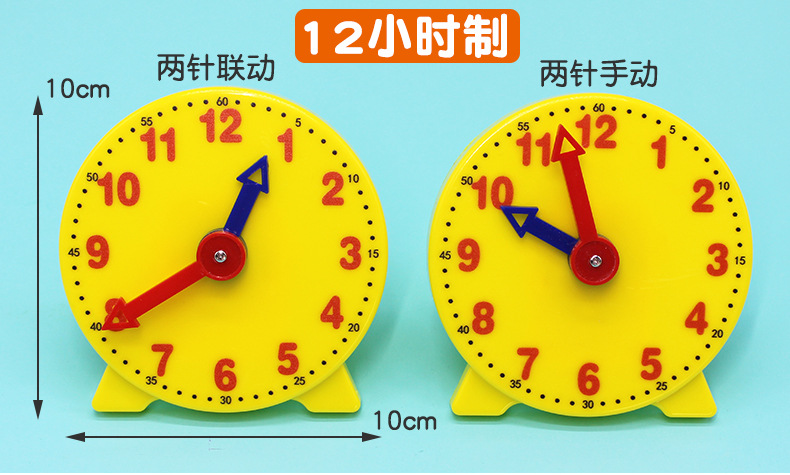 小学生钟表模型 小学教具一年级 时钟玩具儿童认知时