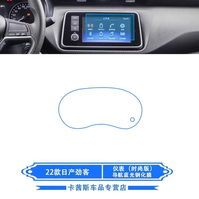Navigation Screen Tempered Film, Central – Car interior film - 22-24-nissan-kicks-instrument-tpu-navigation-blue-light-tempered-film-fashion-edition