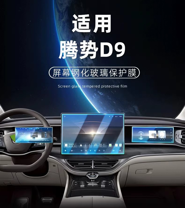25 Models of Temsui D9Dm-I/Ev Tempered Film for Central Control Navigation Instrument Screen Protection Film Car Interior Decoration
