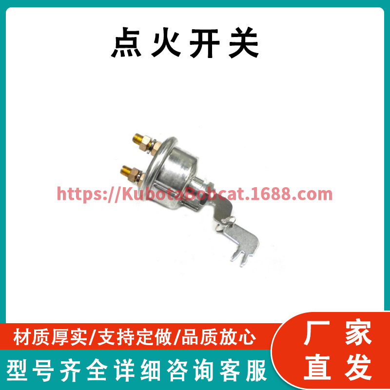 7N0718 Ignition Switch 点火开关适用于卡特彼勒