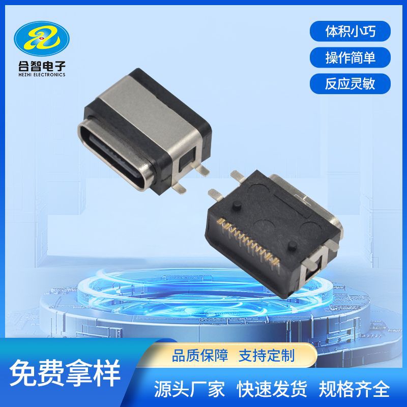 Type-C 防水母座连接器 快充单充电剃须刀小家电连接器锌合金外壳
