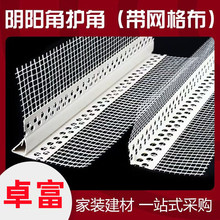 厂家销售PVC外墙保温护角网 网格布护角条 带网阳角线条