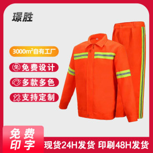 Jingsheng sanitation suit landscaping municipal road maintenance property cleaning spring and autumn labor protection clothing long sleeve printing