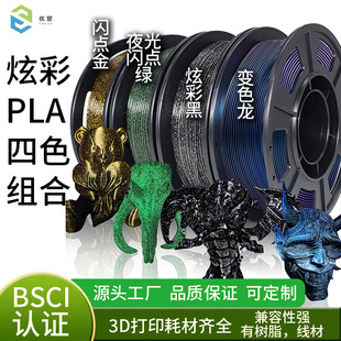 Core-Spun Sparkling Pla Printing Filament 1.75mm 250Gx4 Combination Set Sparkling Printing Filament Flash Point