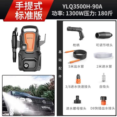 Yili High-Pressure Car Washing Machine Household Car Washing Artifact High-Pressure Water Gun Car Washing Water Gun Household Portable Cleaning Machine 3500 (Car washing machine) - 3500-portable-standard-version