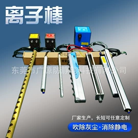 静电消除器;其他防静电;离子风棒