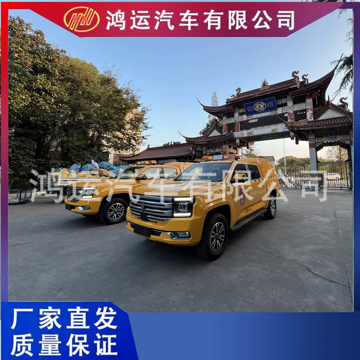 鸿运汽车，救险车，皮卡救险车，皮卡工程车